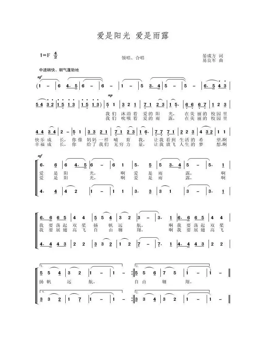 爱是阳光 爱是雨露（合唱）