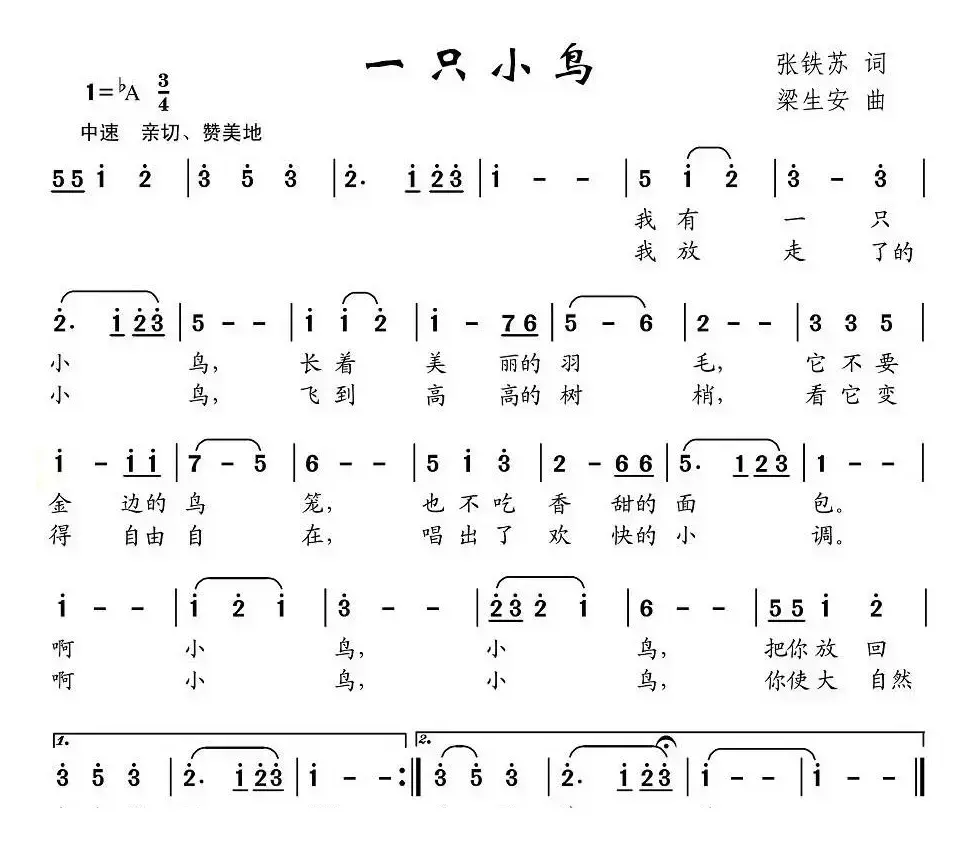 一只小鸟（张铁苏词 梁生安曲）