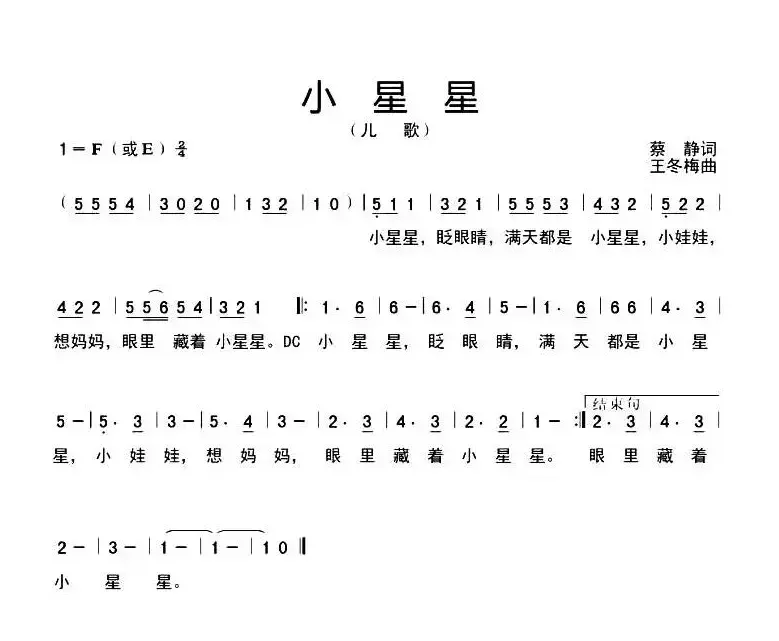 小星星（蔡静词 王冬梅曲）