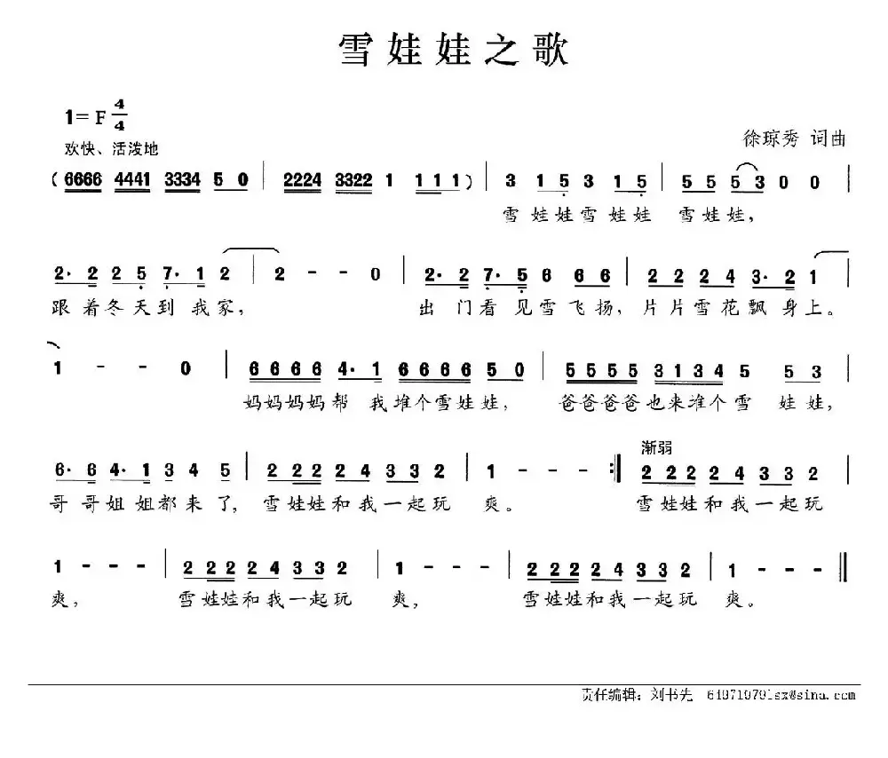 雪娃娃之歌