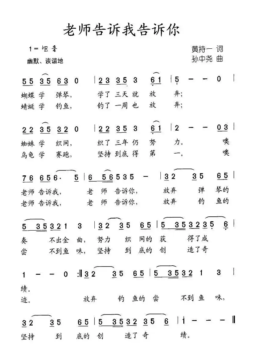 老师告诉我告诉你