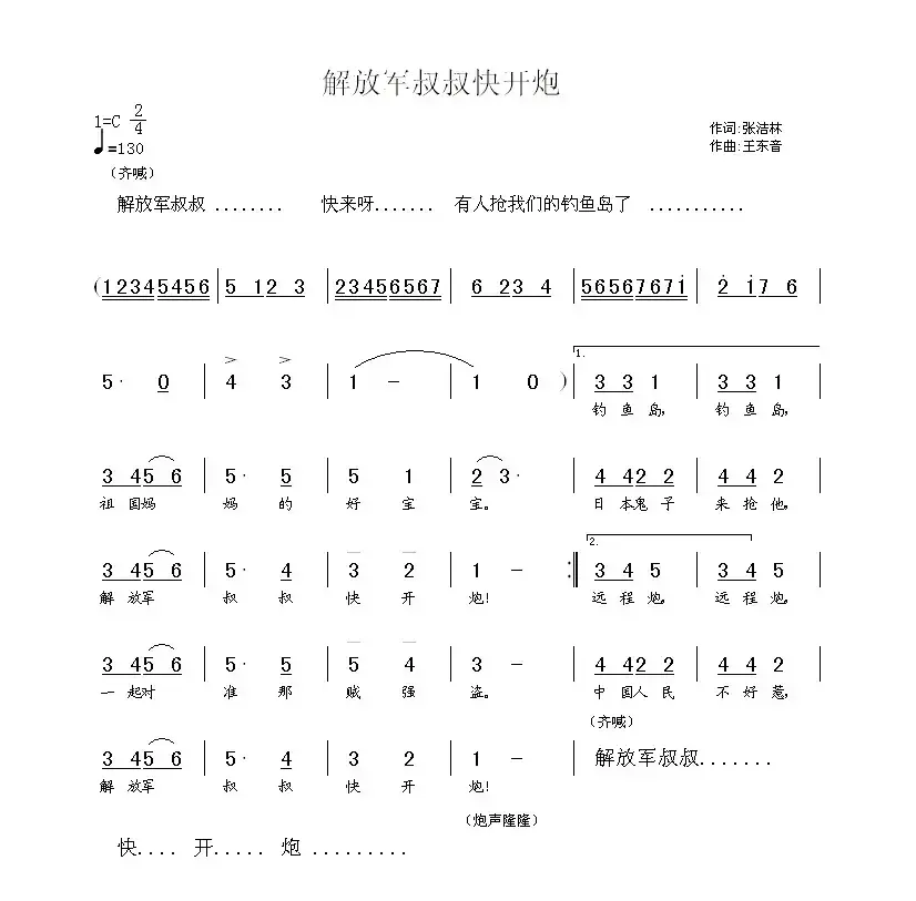 解放军叔叔快开炮