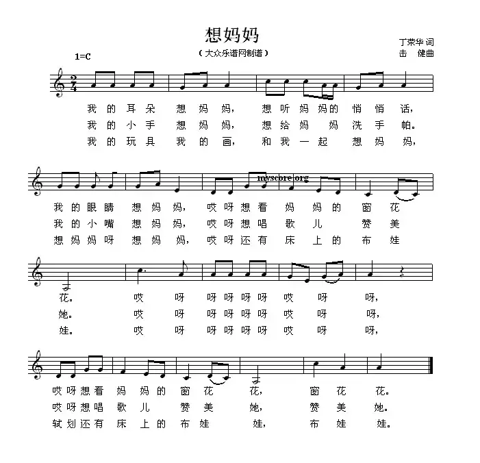 想妈妈（丁荣华词 周健曲、五线谱）