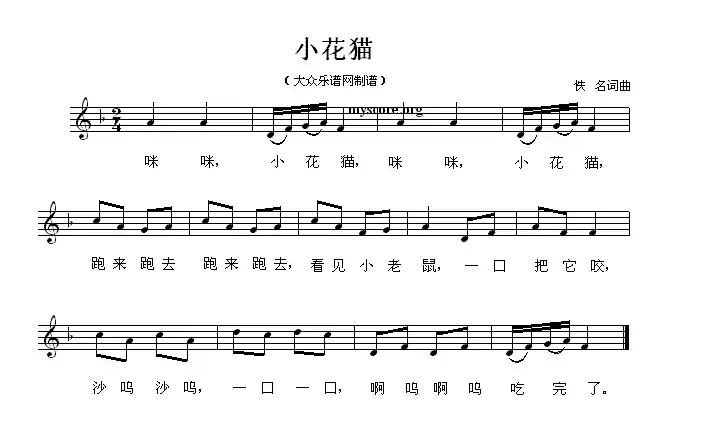 小花猫（佚名词曲、五线谱）