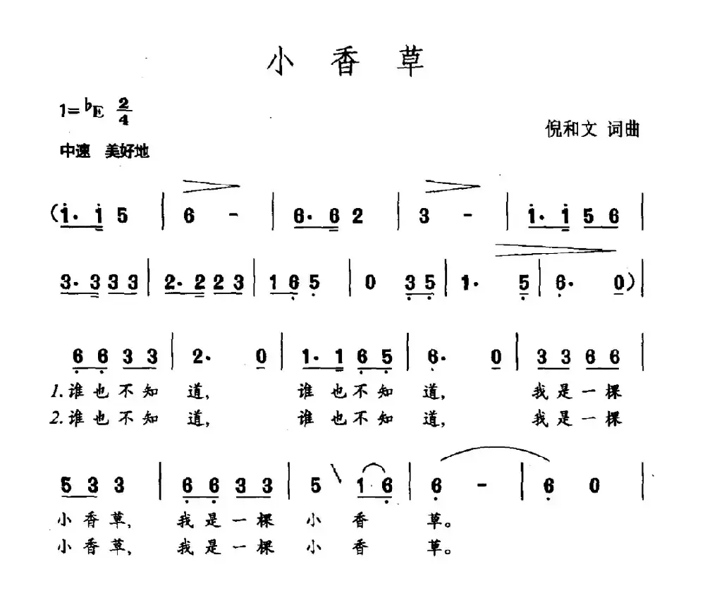 小香草