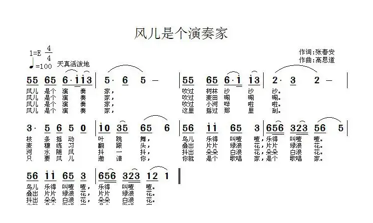 风儿是个演奏家