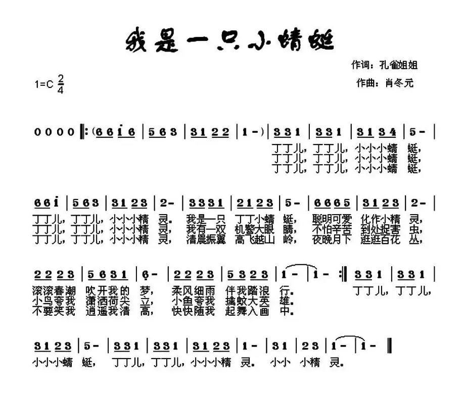 我是一只小蜻蜓