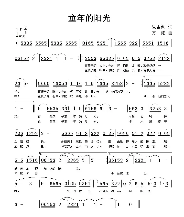 童年的阳光