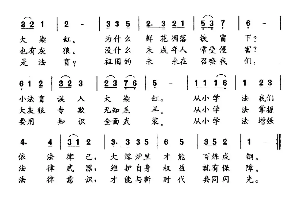 少年学法歌