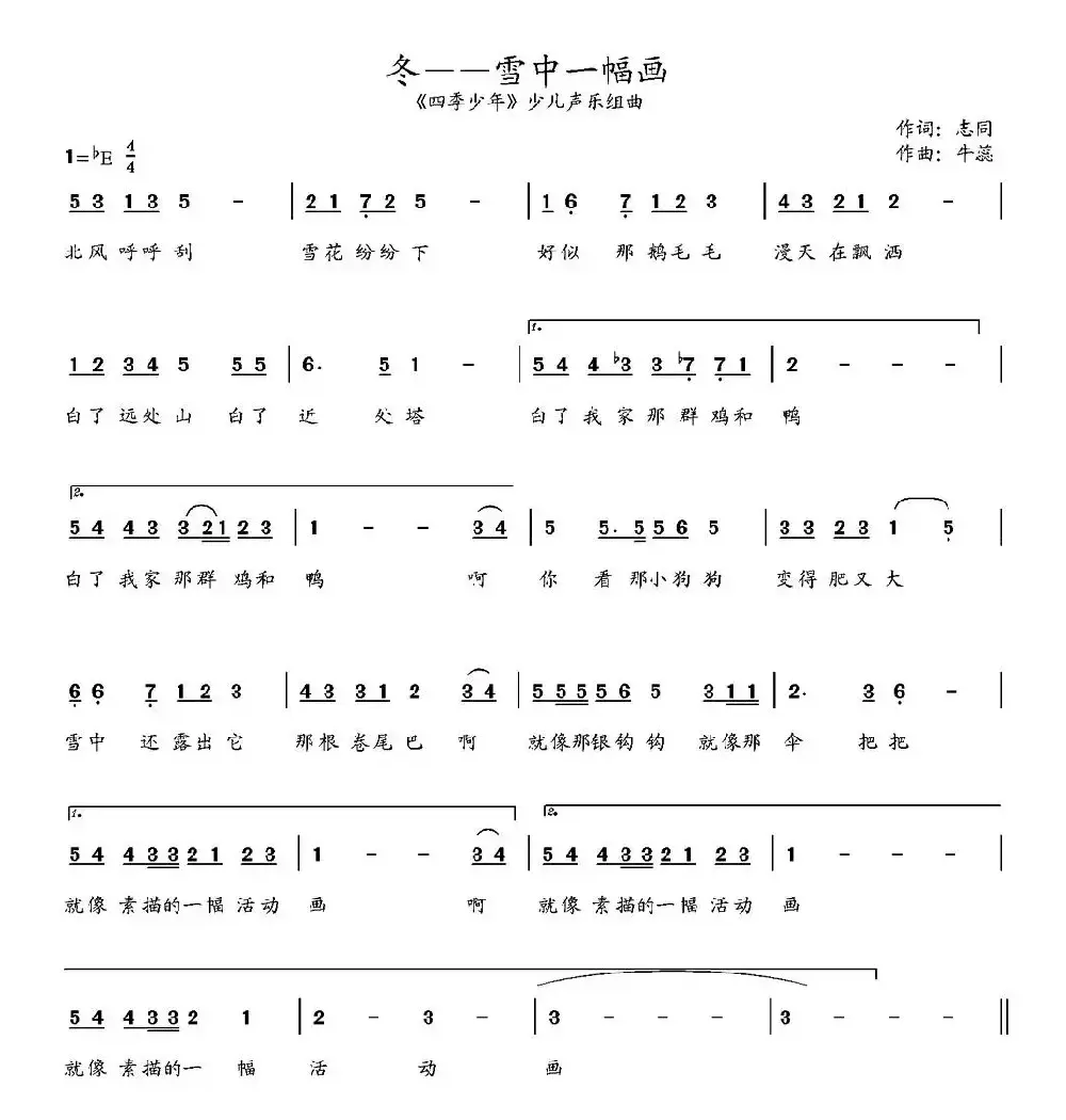 冬——雪中一幅画（《四季少年》少儿四季组曲第四首）