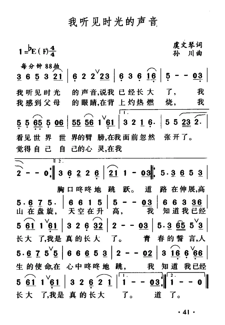 我听见时光的声音