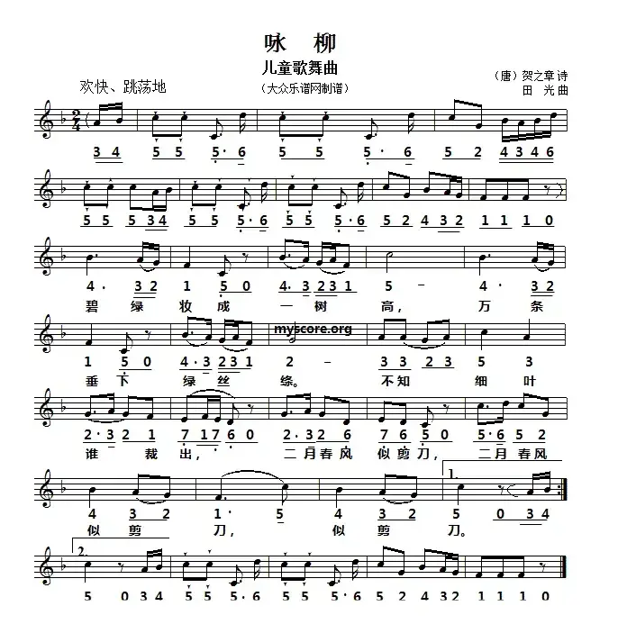 咏柳（[唐]贺知章词 田光曲、线简谱对照版）