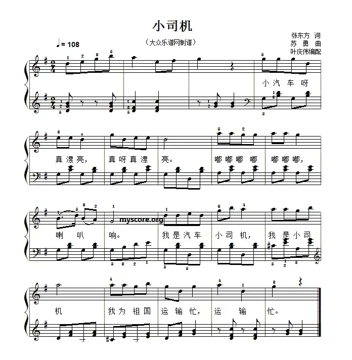 儿童歌曲弹唱：小司机