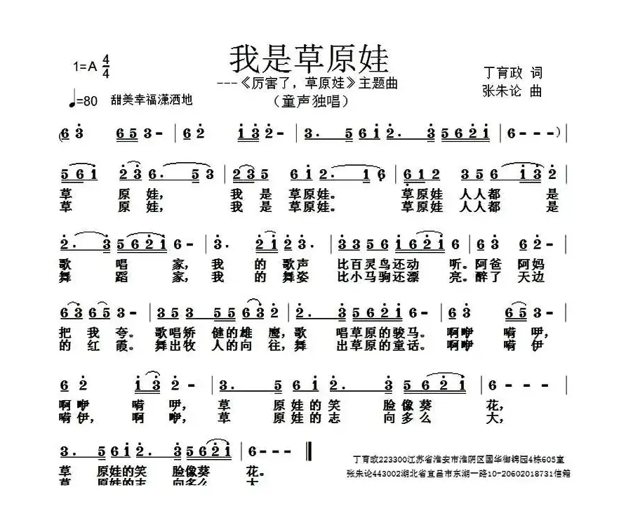 我是草原娃