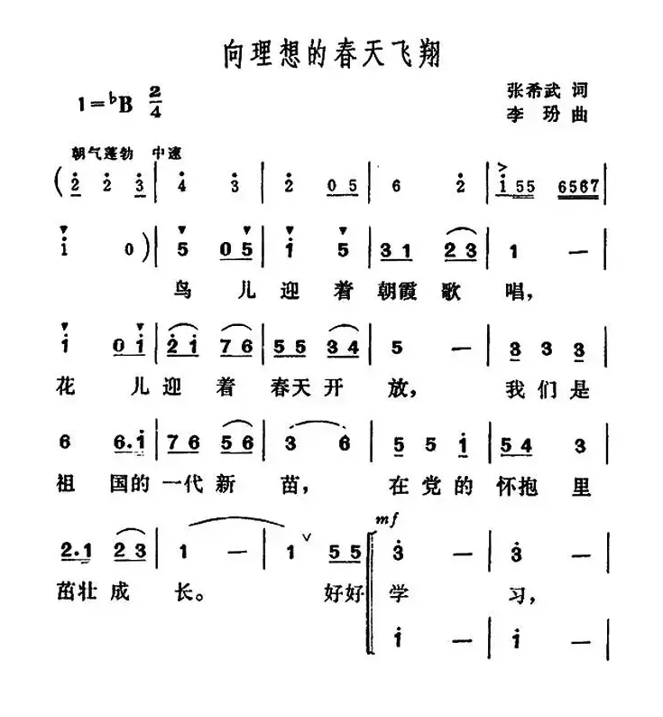 向理想的春天飞翔（合唱）