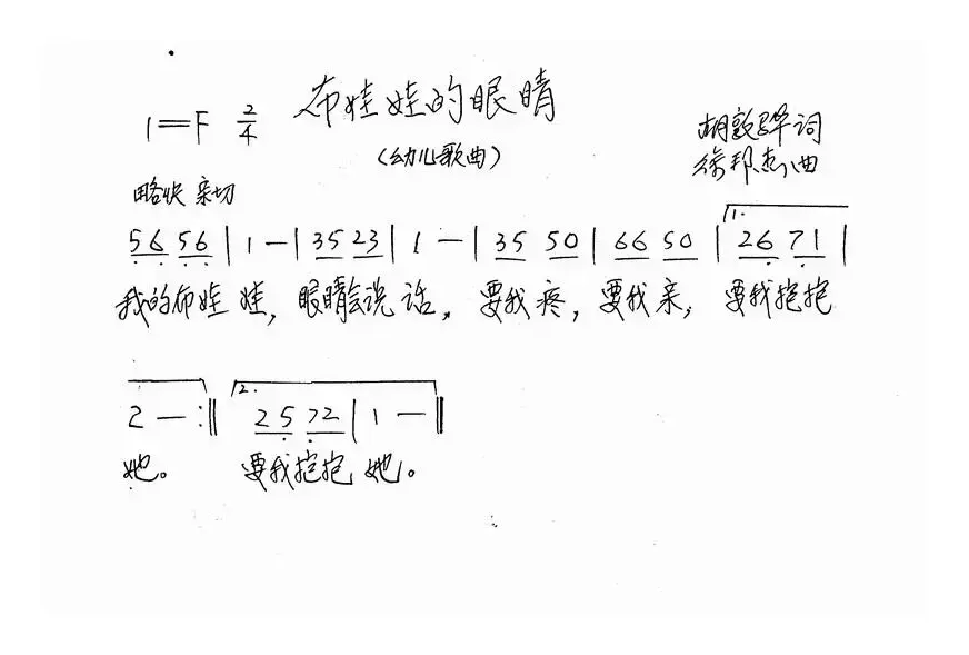 布娃娃的眼睛