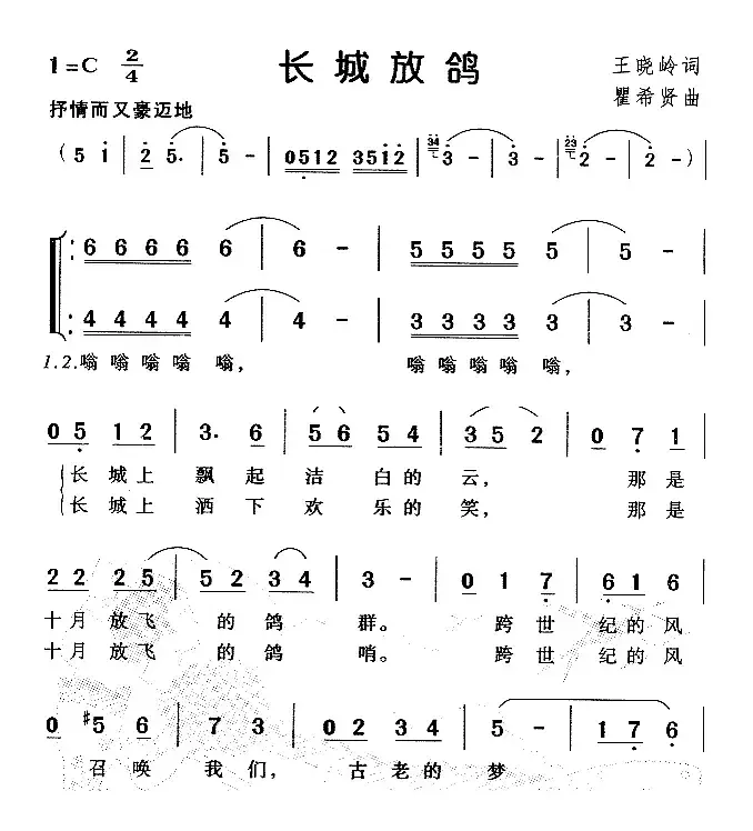 长城放鸽