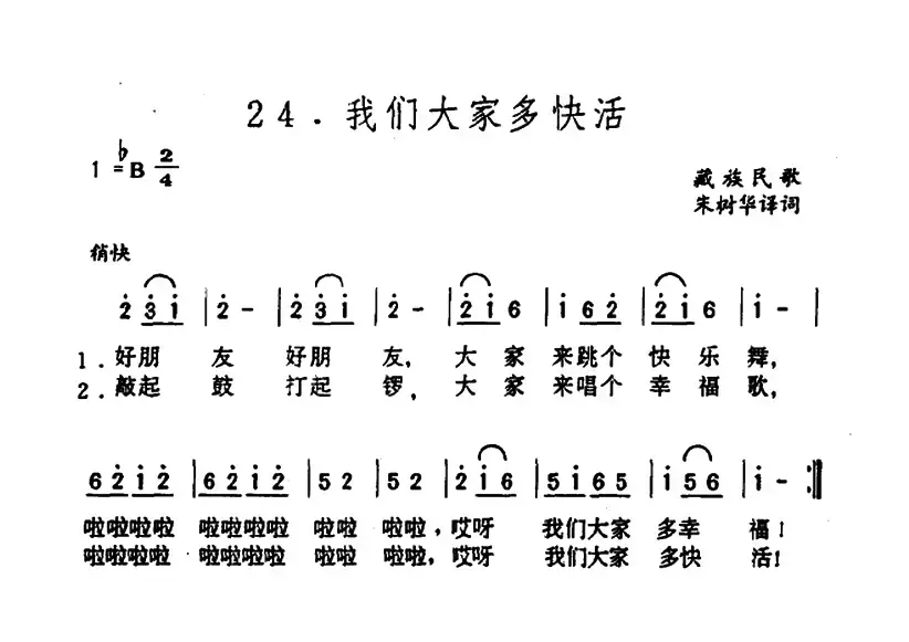 我们大家多快活