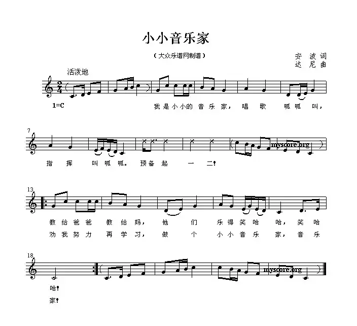 小小音乐家（安波词 达尼曲、五线谱）