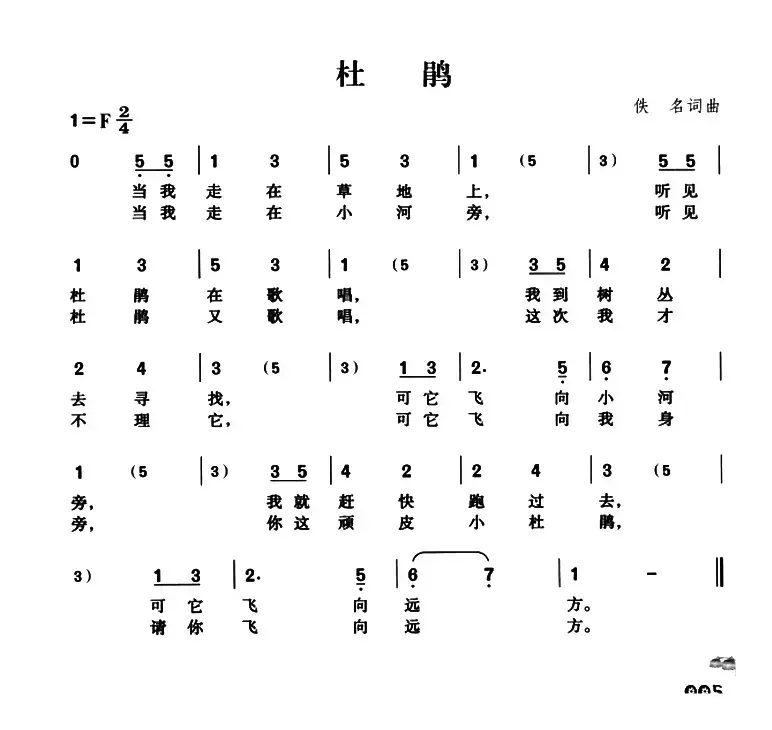 杜鹃（台湾儿歌）