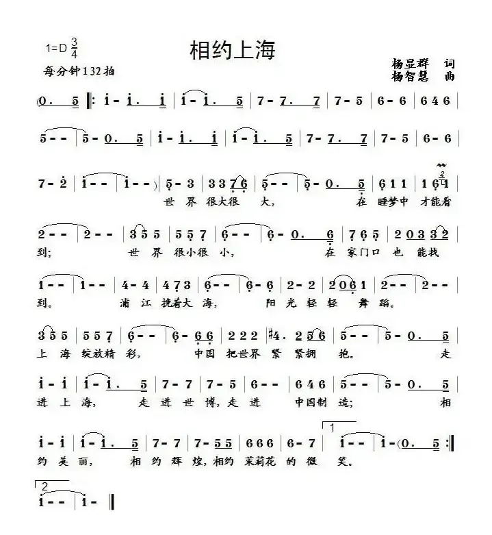 相约上海（杨显群词 杨智慧曲）