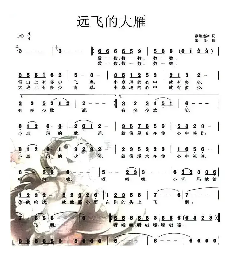 远飞的大雁（欧阳逸冰词 邹野曲）