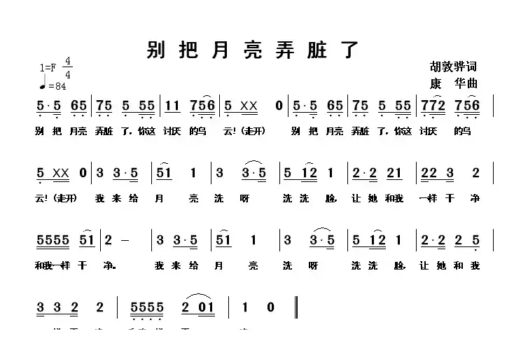 别把月亮弄脏了