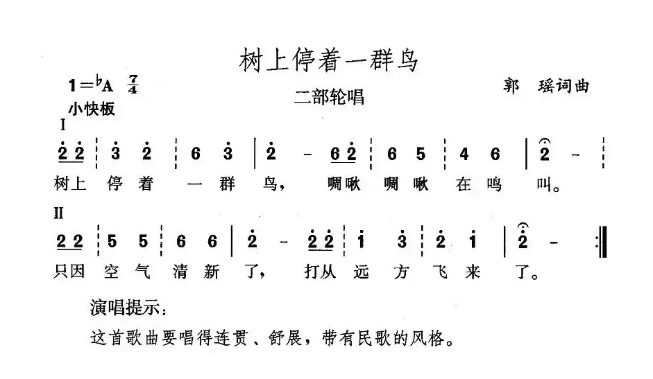 树上停着一群鸟