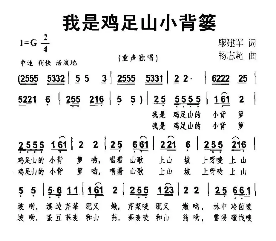 我是鸡足山小背篓