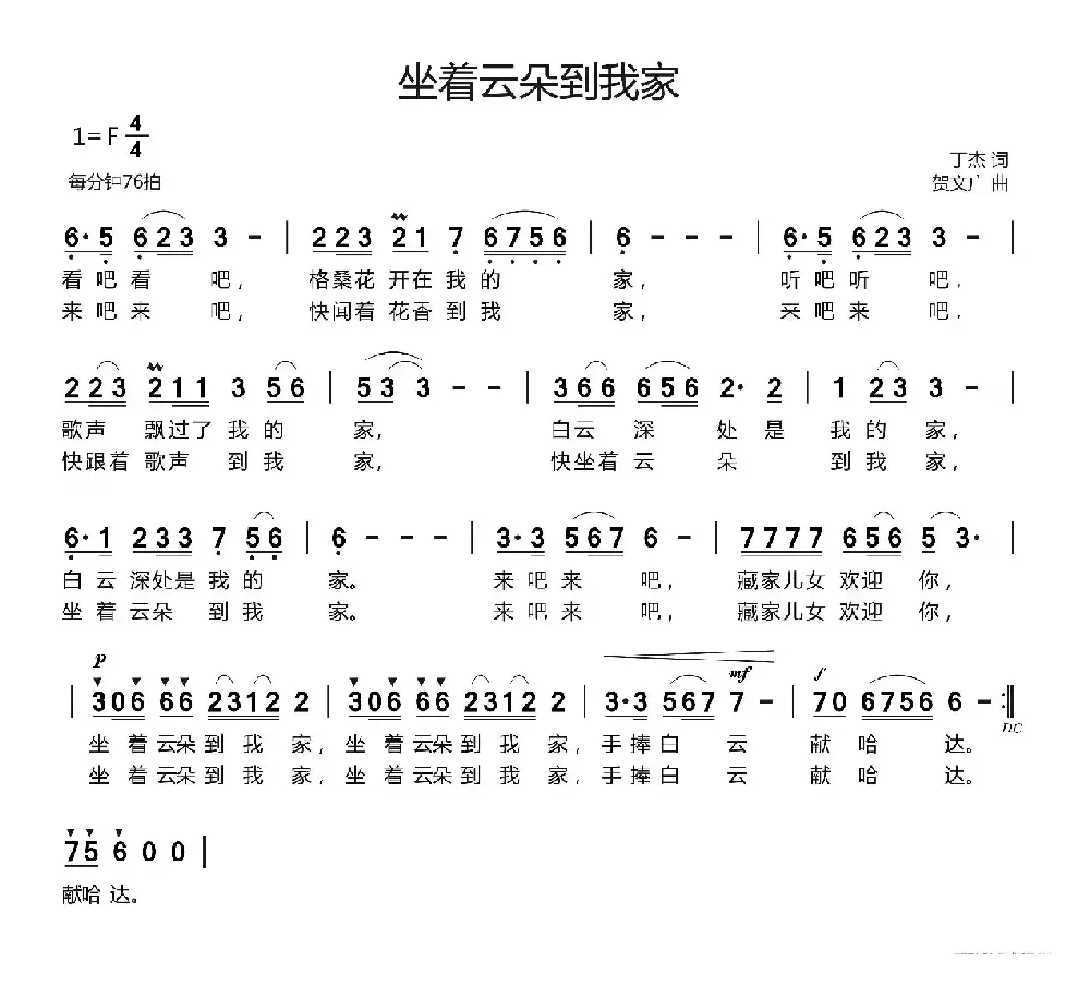 坐着云朵到我家