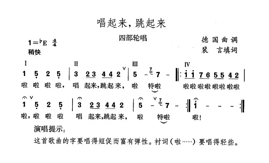 唱起来，跳起来（裴言填词）