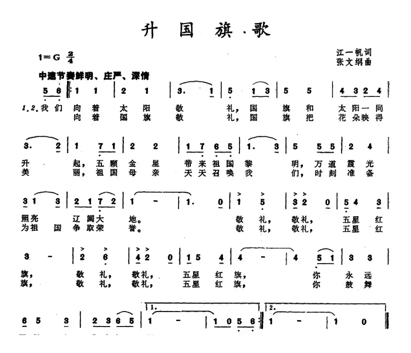 升国旗歌 