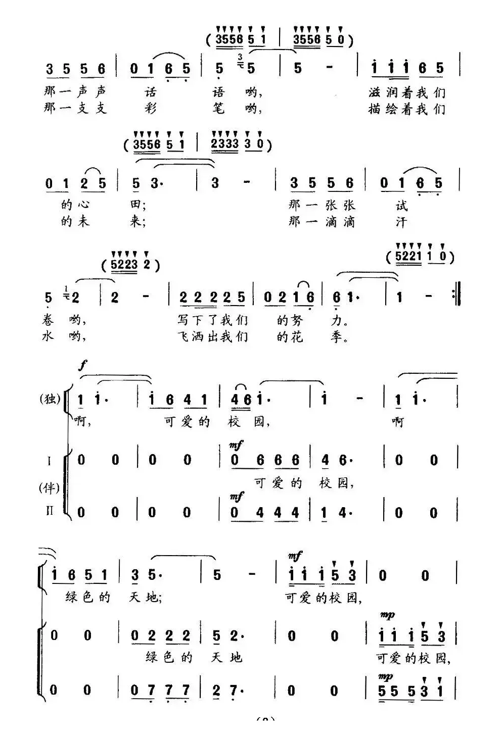 童年的回忆（秦铖词 魏景舒曲、独唱+伴唱）