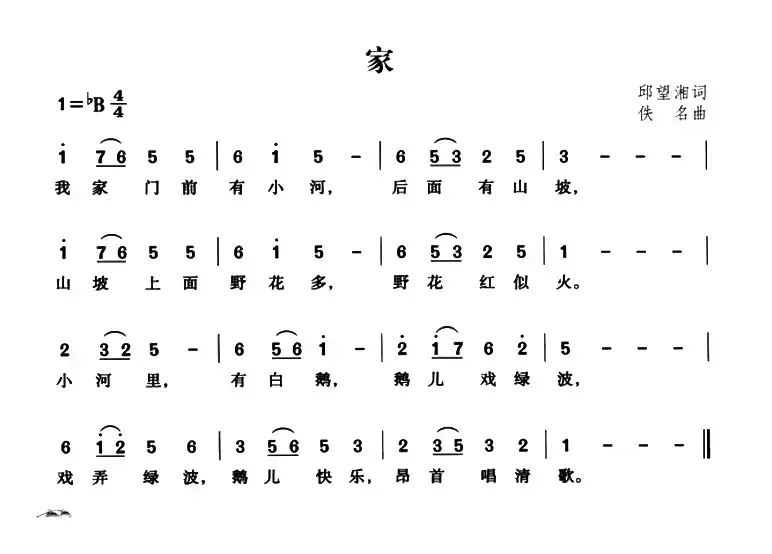 家（邱望湘词 佚名曲）