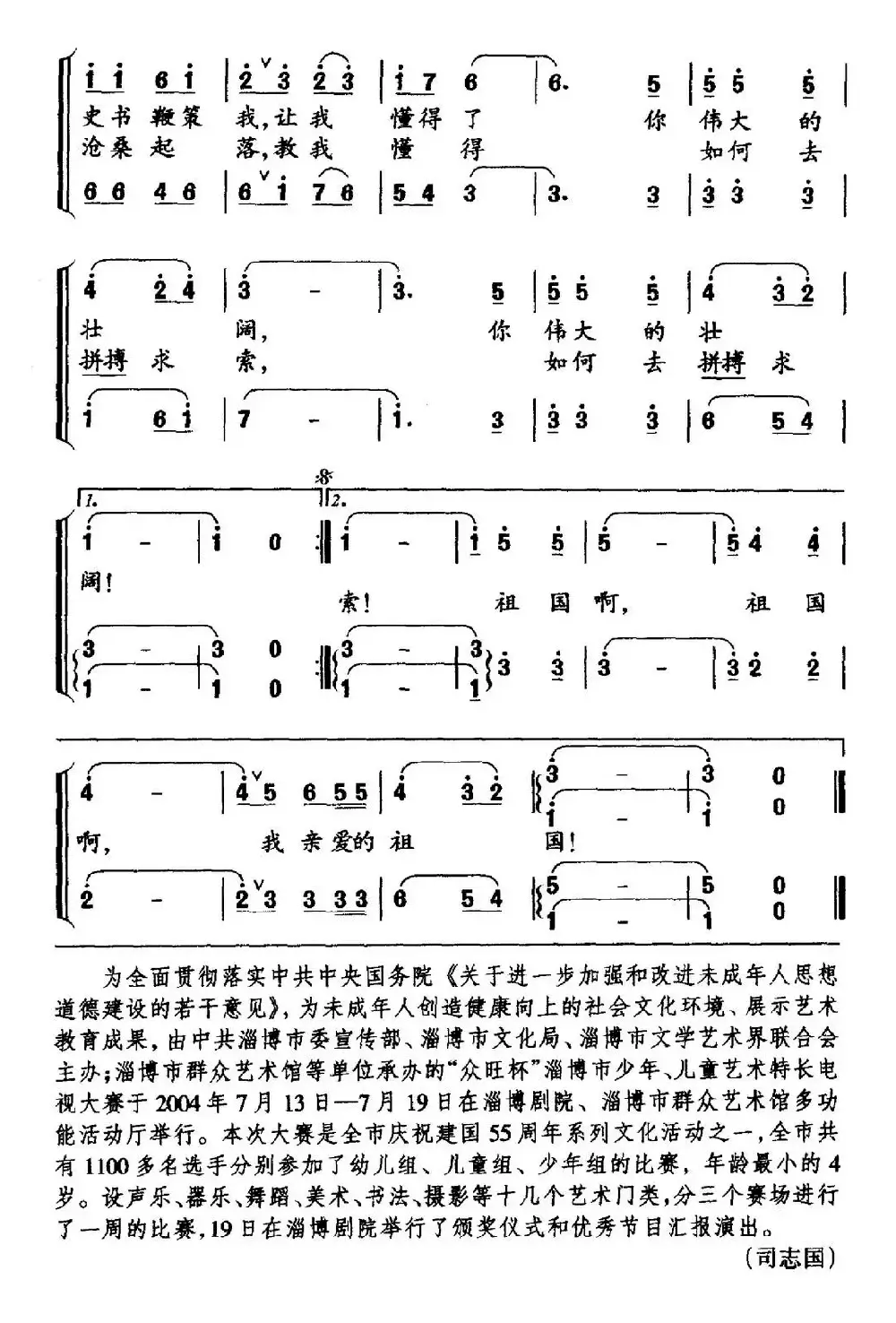 祖国我啊，我亲爱的祖国（中学生合唱）