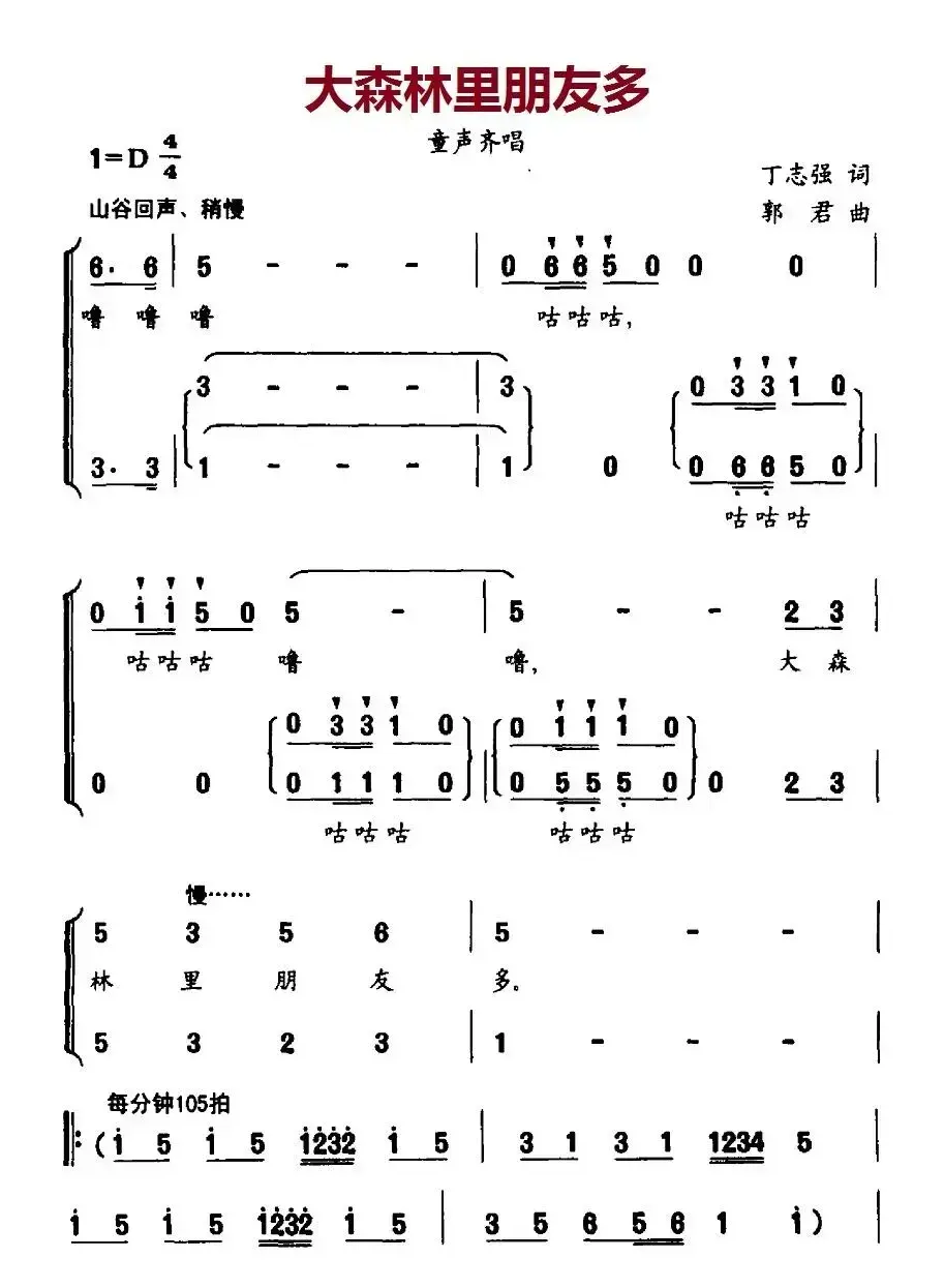 大森林里朋友多（合唱）