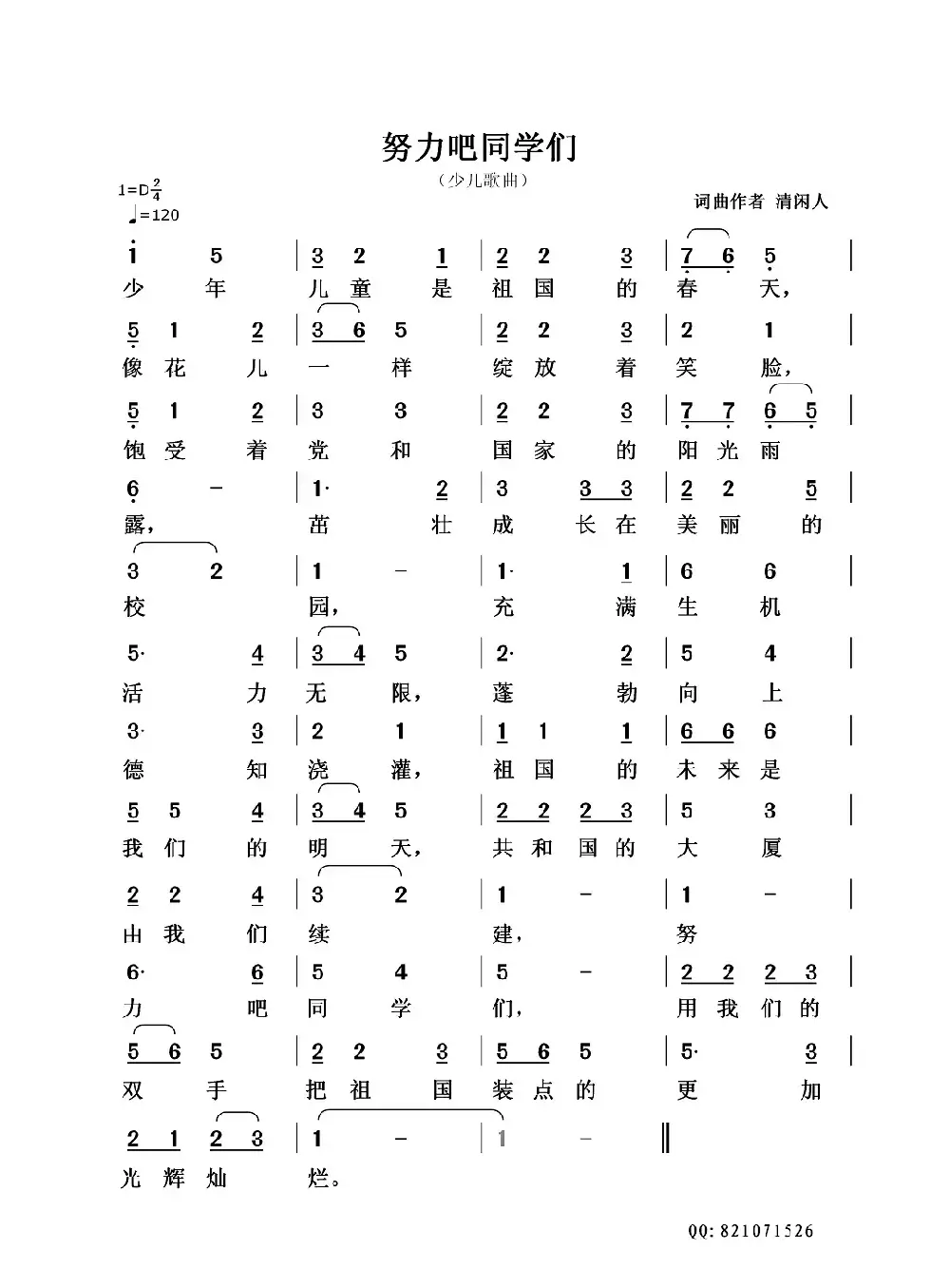 努力吧同学们（少儿歌曲）