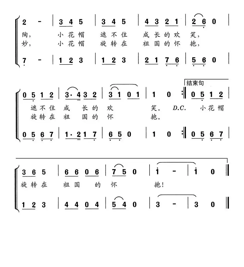 小巴郎的花帽（童声二重唱）