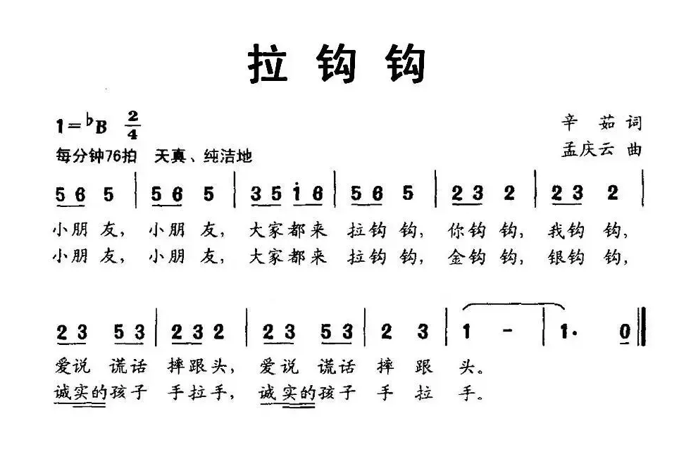 拉钩钩