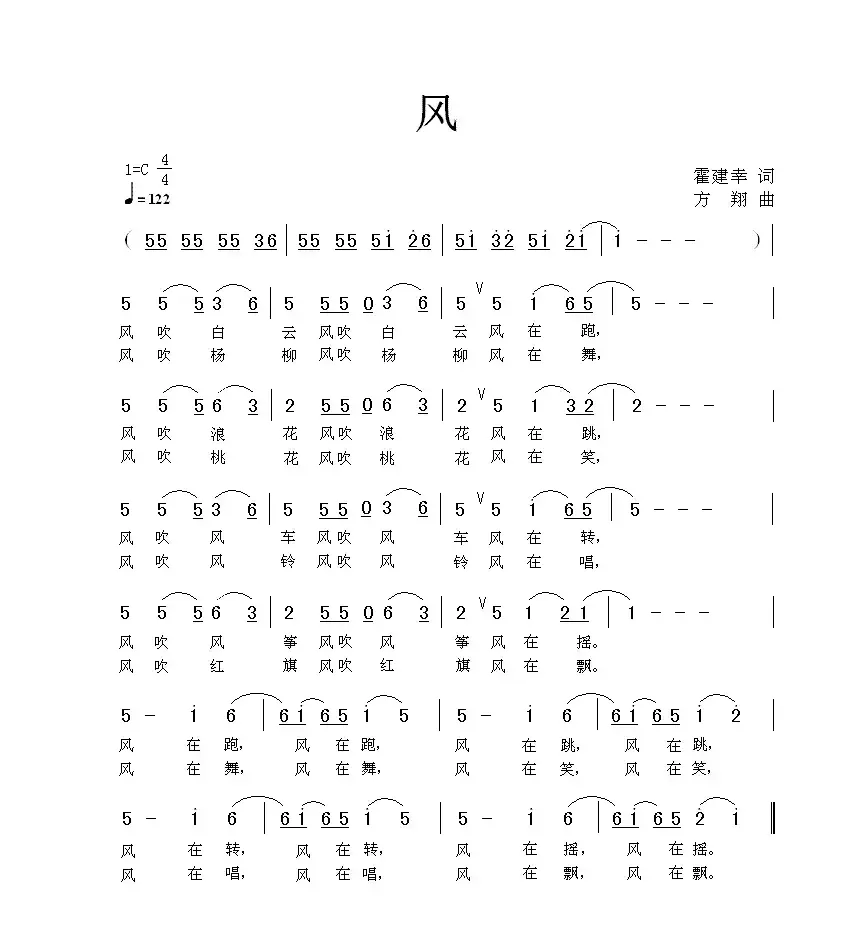 风（霍建幸词 方翔曲）