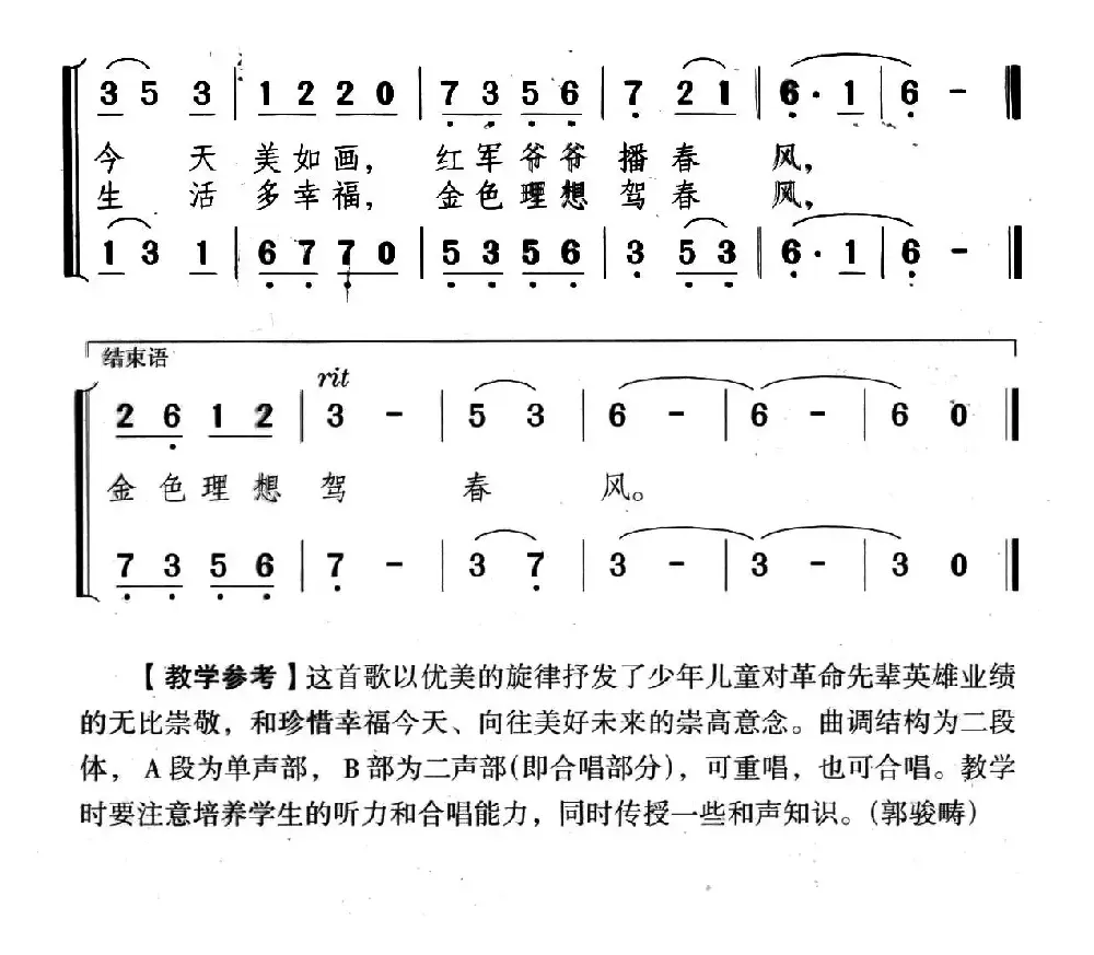 美丽的彩虹（孙海浪词 颂今曲、合唱）