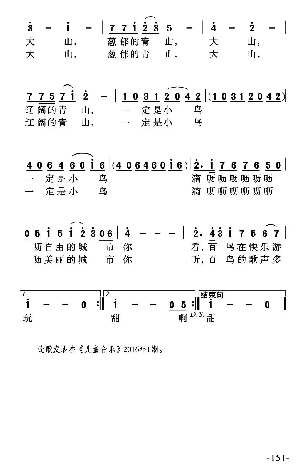 小鸟的城市（张冰词 孙广志曲）