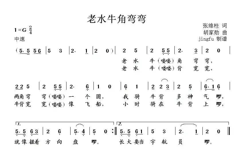 老水牛角弯弯