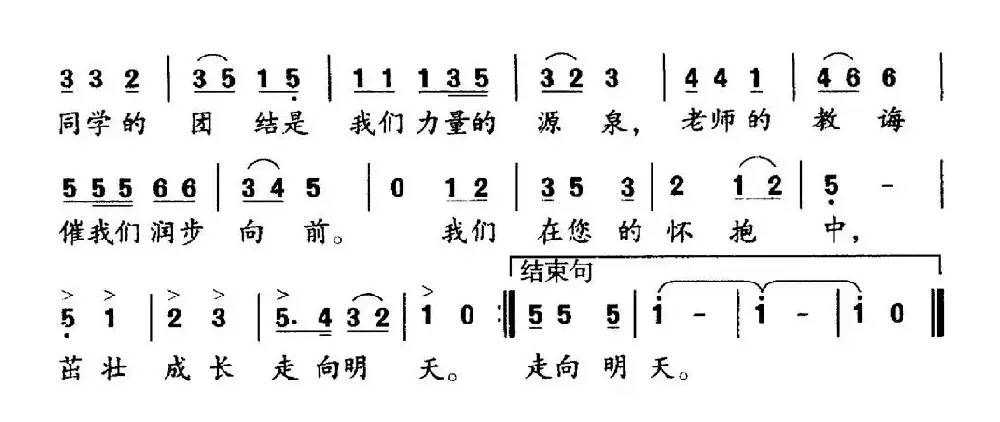 可爱的校园（林汉齐词 黄琛曲）