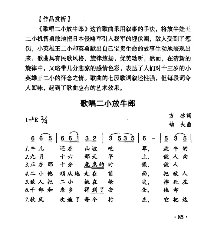 歌唱二小放牛郎（4个版本）