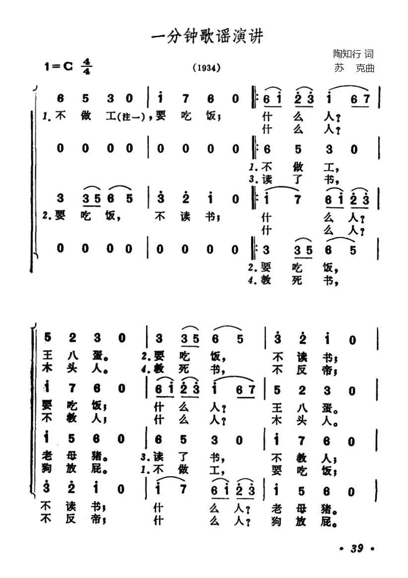 一分钟歌谣演讲（二声部）