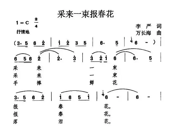 采来一束报春花