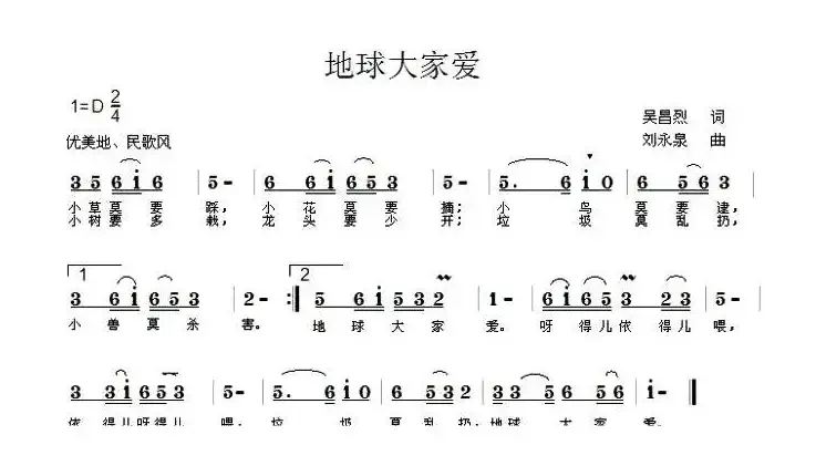 地球大家爱