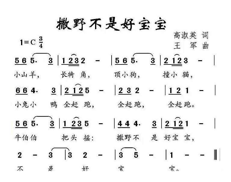 撒野不是好宝宝