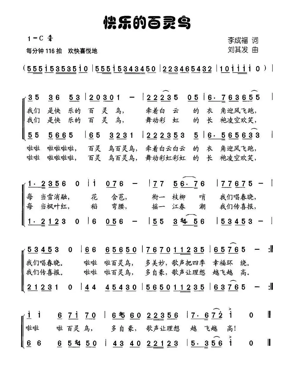 快乐的百灵鸟（李成福词 刘其发曲、合唱）